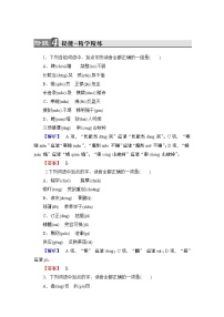 人教版 (新课标)选修第三节 四方异声---普通话和方言课堂检测