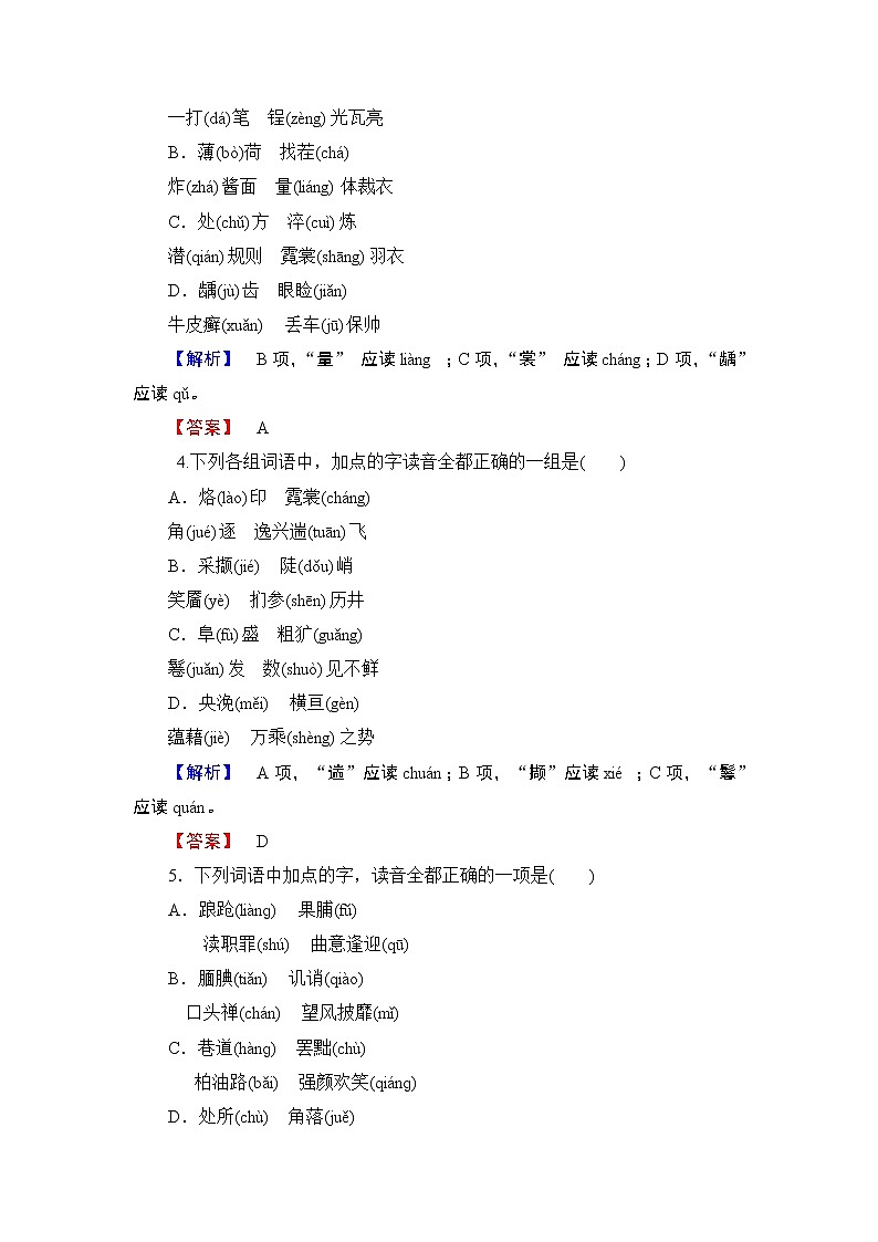 高中语文（人教版）选修《语言文字应用》同步练习题：第1课 第3节　四方异声——普通话和方言02