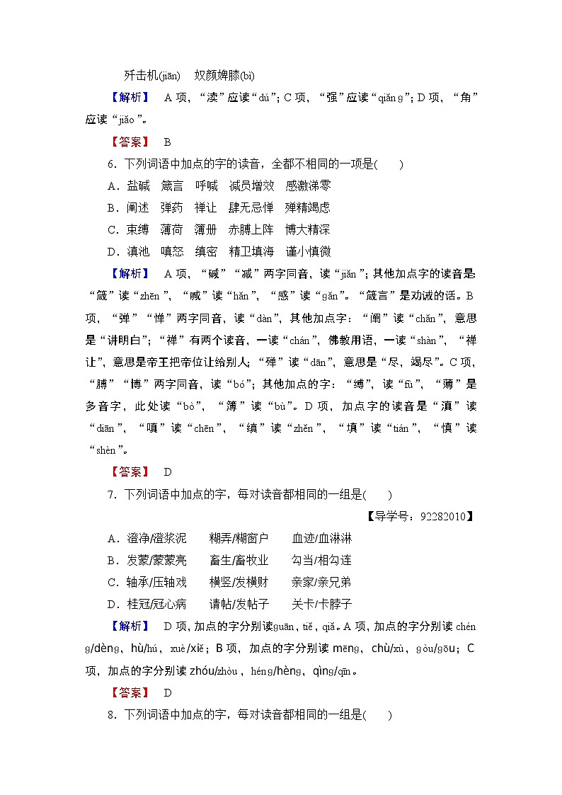 高中语文（人教版）选修《语言文字应用》同步练习题：第1课 第3节　四方异声——普通话和方言03