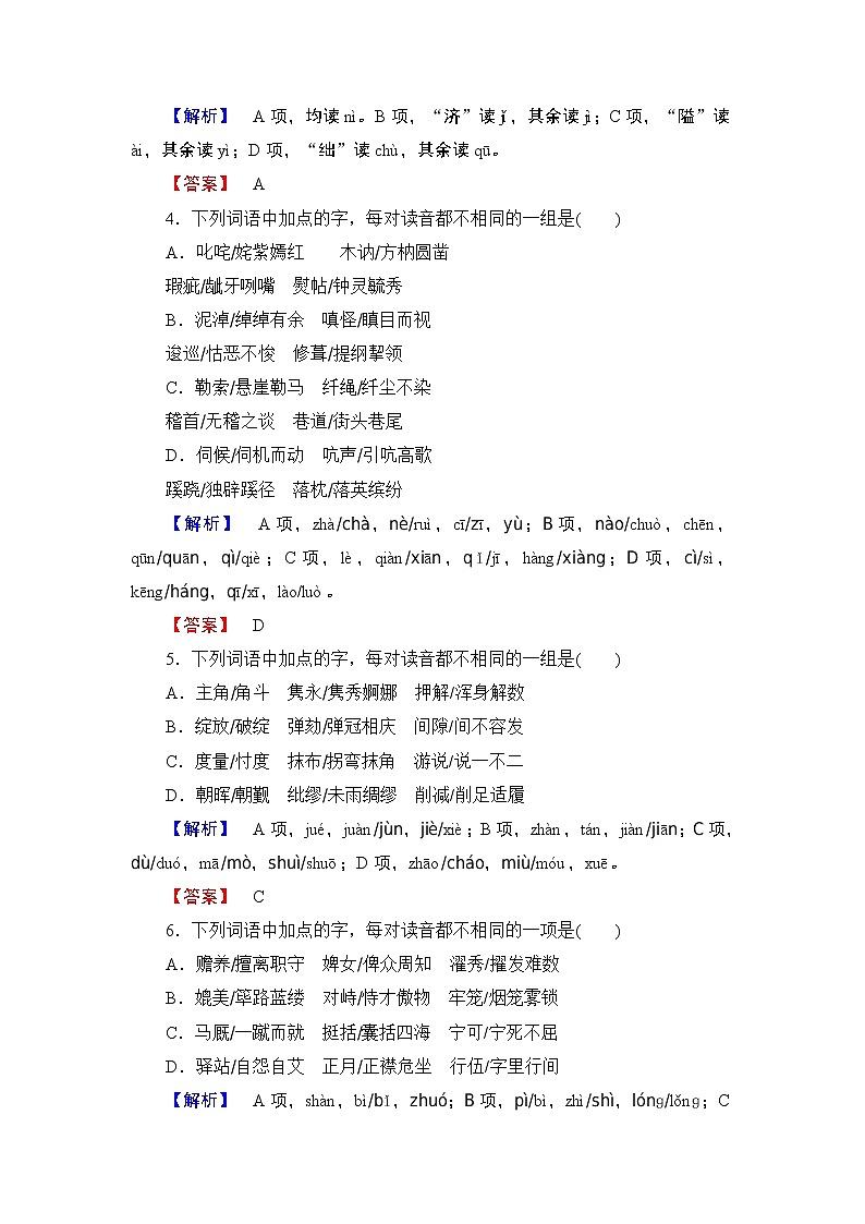高中语文（人教版）选修《语言文字应用》同步练习题：第2课 第2节　耳听为虚——同音字和同音词02