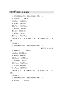 高中语文人教版 (新课标)选修第一节 字音档案--汉字的注音方法同步练习题