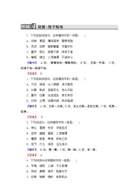 高中语文人教版 (新课标)选修第四节 咬文嚼字--消灭错别字巩固练习