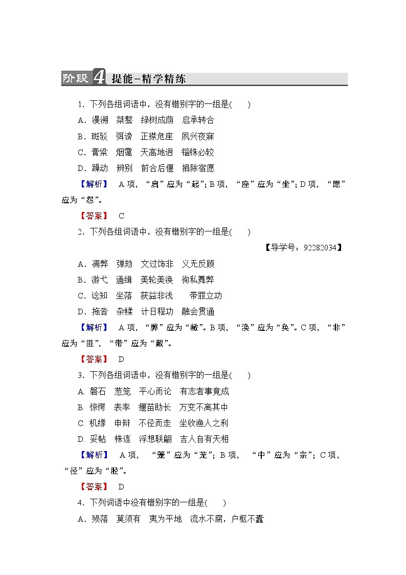 高中语文（人教版）选修《语言文字应用》同步练习题：第3课 第2节　规矩方圆——汉字的简化和规范01