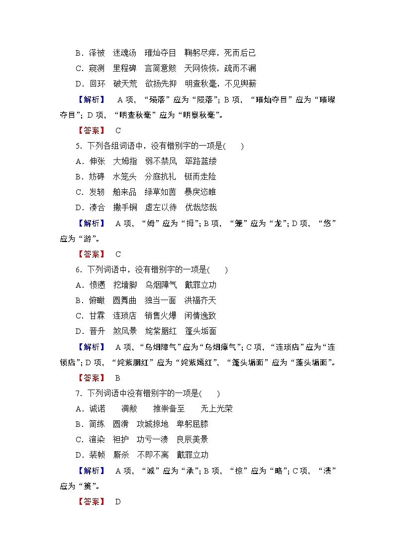 高中语文（人教版）选修《语言文字应用》同步练习题：第3课 第2节　规矩方圆——汉字的简化和规范02