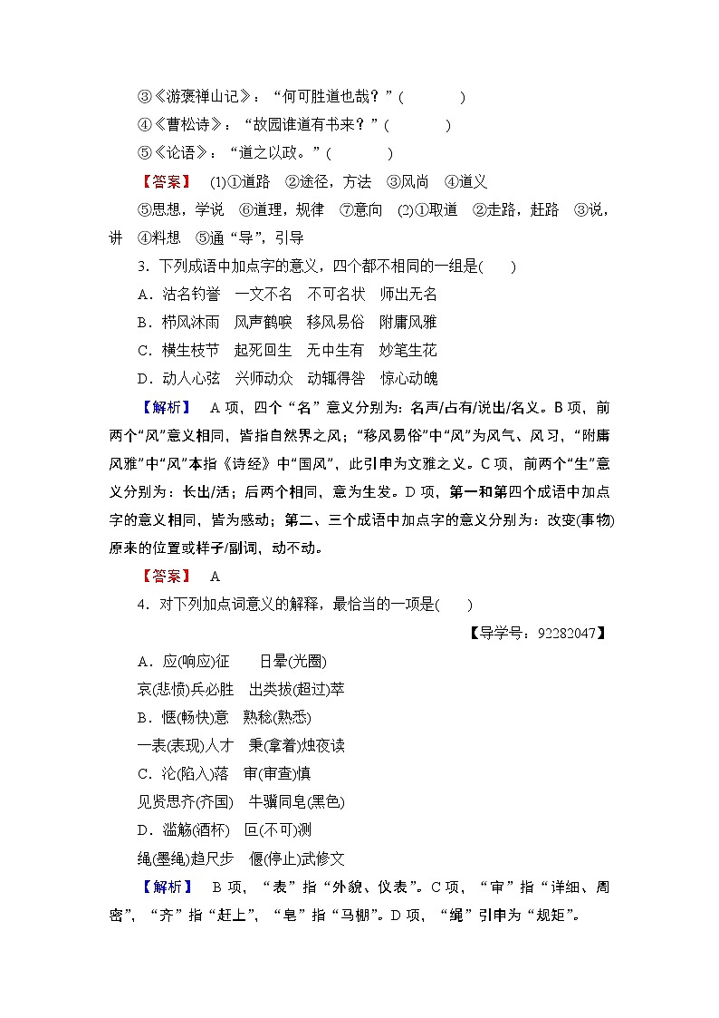 高中语文（人教版）选修《语言文字应用》同步练习题：第4课 第1节　看我“七十二变”——多义词02