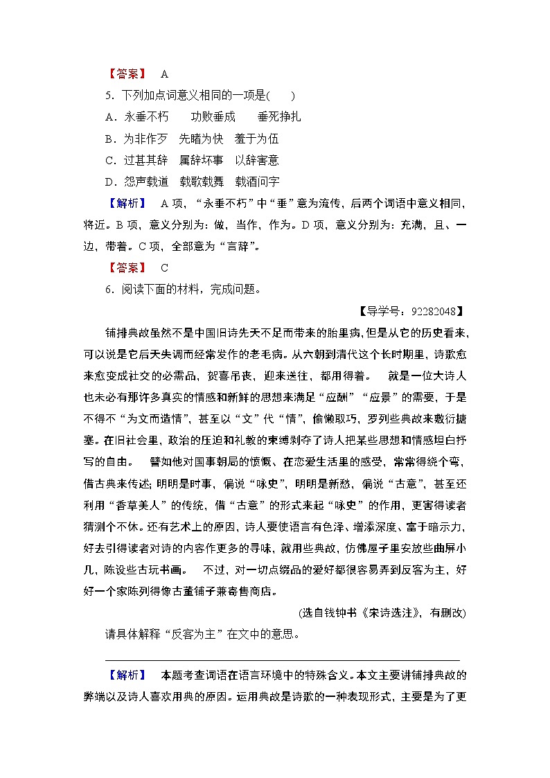 高中语文（人教版）选修《语言文字应用》同步练习题：第4课 第1节　看我“七十二变”——多义词03