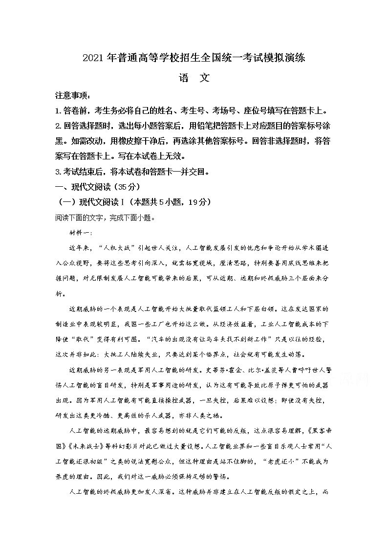 2021年八省联考语文（河北，广东，湖北、辽宁）答案解析卷第1页