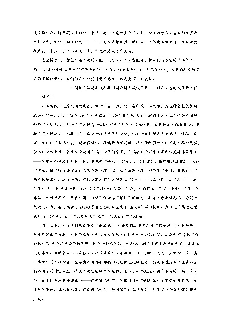 2021年八省联考语文（河北，广东，湖北、辽宁）答案解析卷第2页