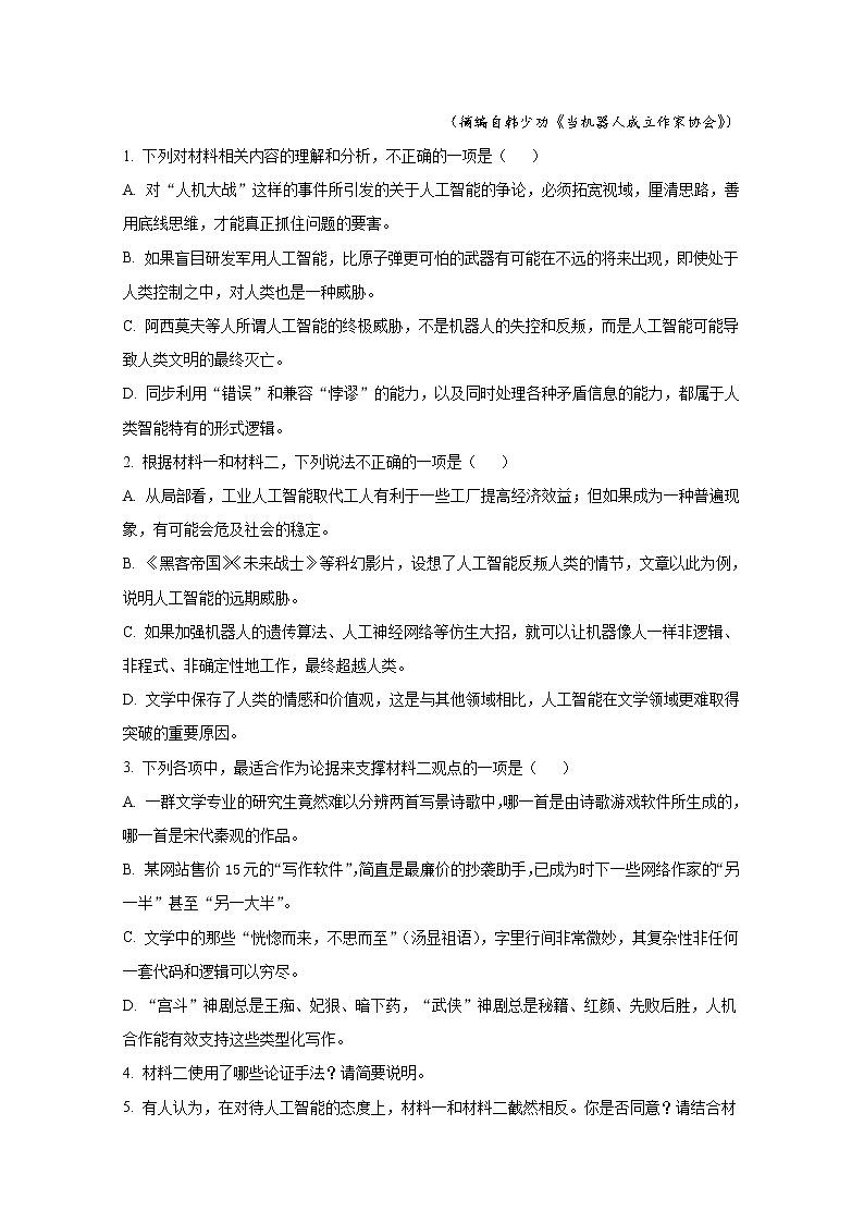 2021年八省联考语文（河北，广东，湖北、辽宁）答案解析卷第3页