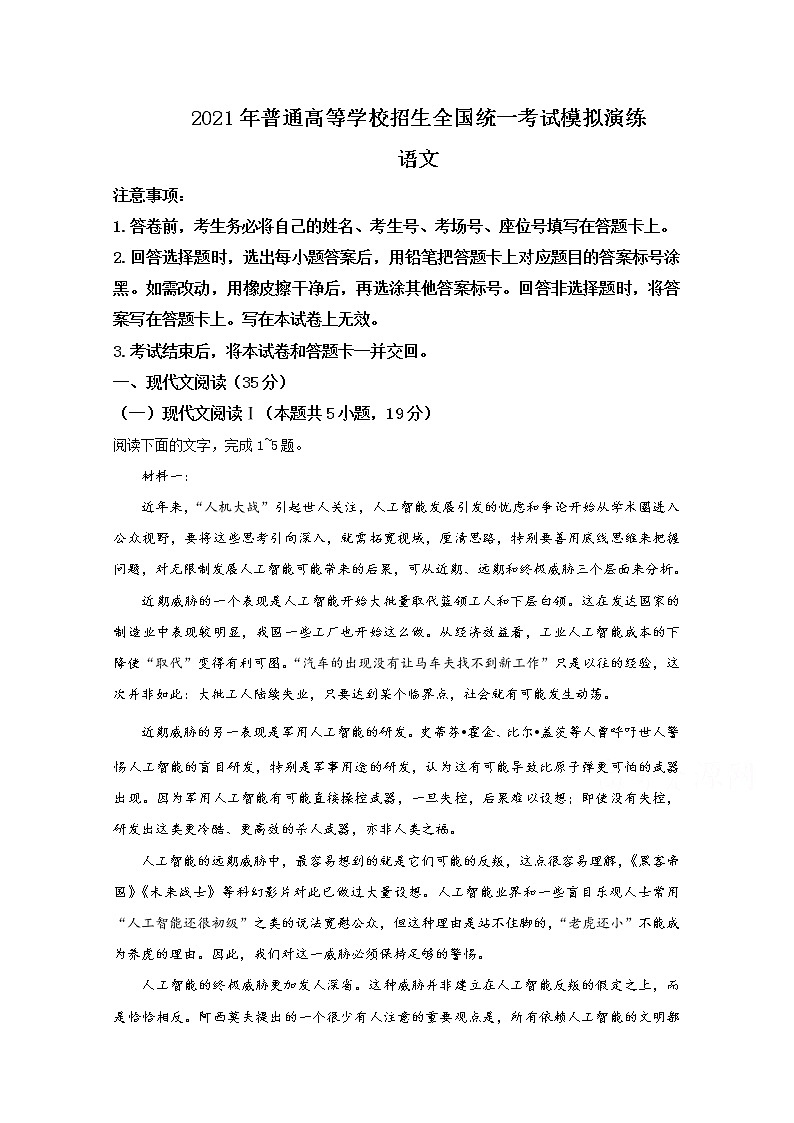 2021年八省联考语文试题（河北、广东、湖北、辽宁）含答案第1页