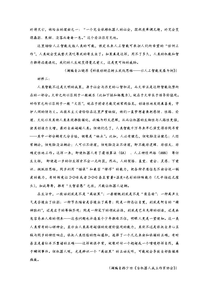 2021年八省联考语文试题（河北、广东、湖北、辽宁）含答案第2页