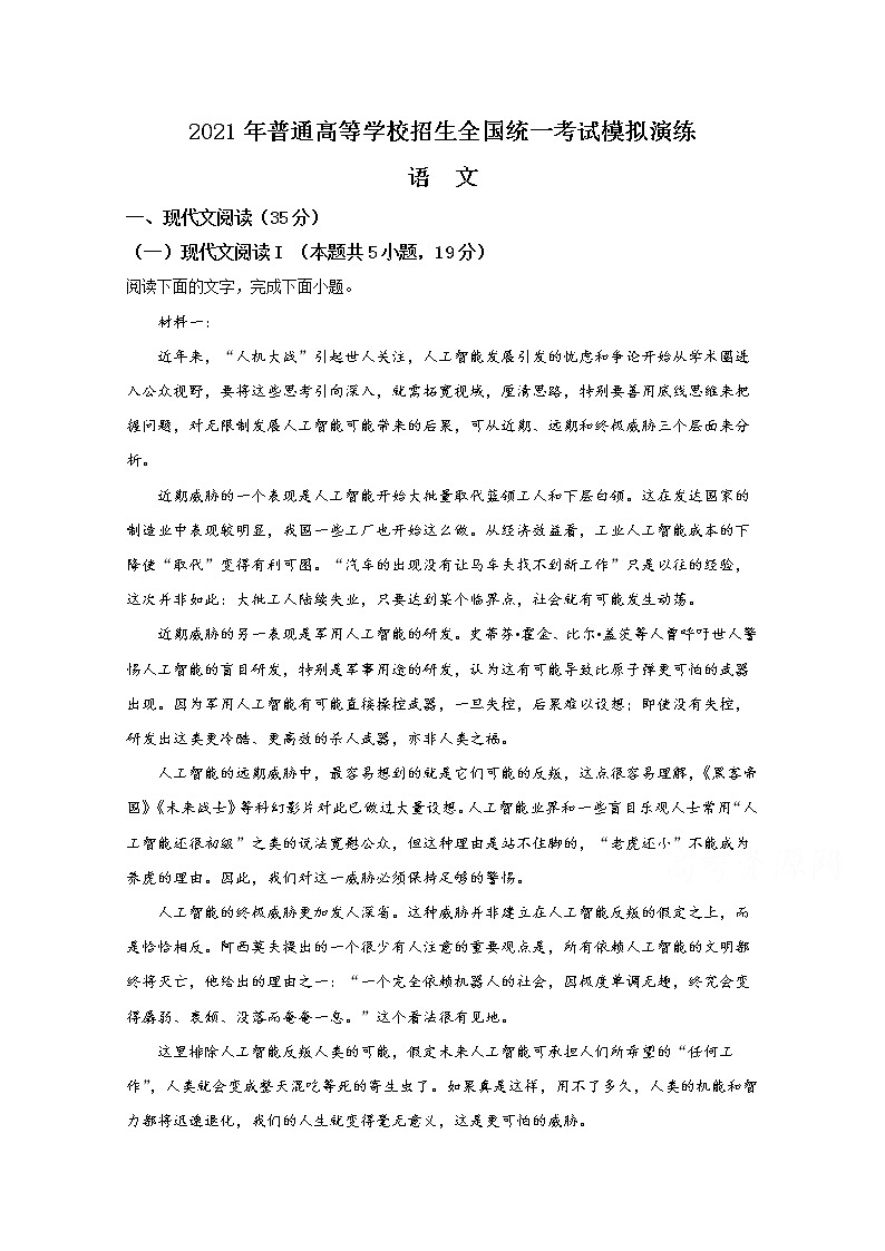 2021年八省联考语文（江苏，湖南，福建，重庆）答案解析卷第1页