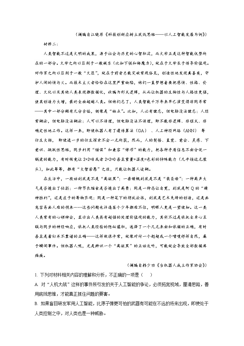 2021年八省联考语文（江苏，湖南，福建，重庆）答案解析卷第2页