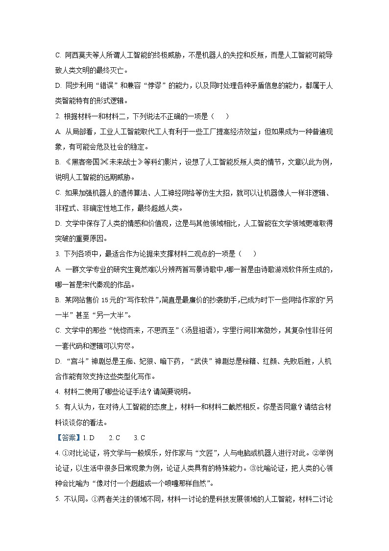2021年八省联考语文（江苏，湖南，福建，重庆）答案解析卷第3页