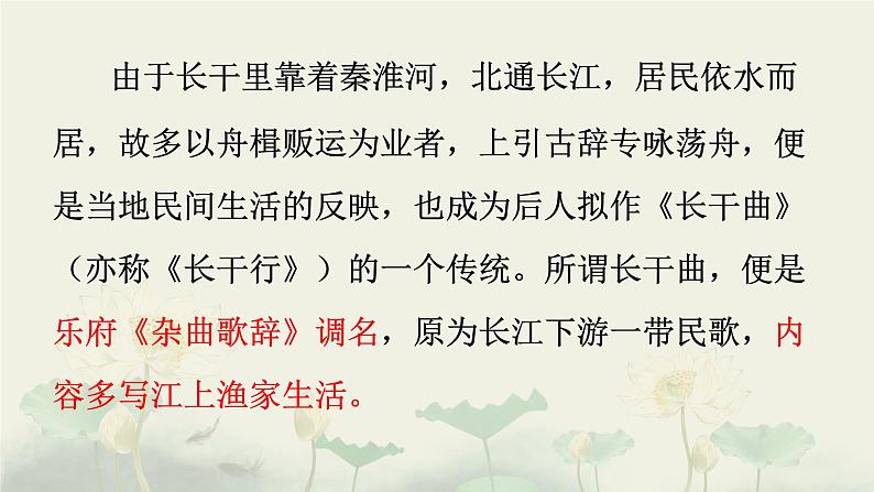 2020-2021学年人教版高中语文选修中国民俗文化7.3 歌谣六首《长干曲》教学课件（20张PPT）第7页