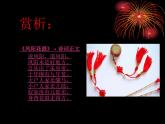 2020-2021学年人教版高中语文选修中国民俗文化7.3 歌谣六首《凤阳花鼓》课件（17张PPT）
