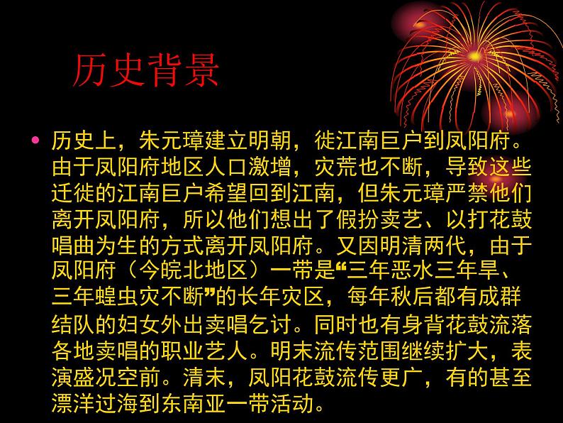 2020-2021学年人教版高中语文选修中国民俗文化7.3 歌谣六首《凤阳花鼓》课件（17张PPT）第6页