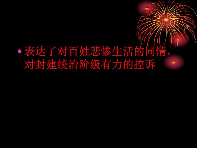 2020-2021学年人教版高中语文选修中国民俗文化7.3 歌谣六首《凤阳花鼓》课件（17张PPT）第7页