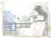 2020-2021学年人教版高中语文选修中国民俗文化7.3 歌谣六首《菩萨蛮》课件（48张PPT）