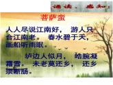 2020-2021学年人教版高中语文选修中国民俗文化7.3 歌谣六首《菩萨蛮》课件（25张PPT）