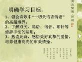 2020-2021学年人教版高中语文选修中国民俗文化7.3 歌谣六首《西洲曲》课件（33张PPT）