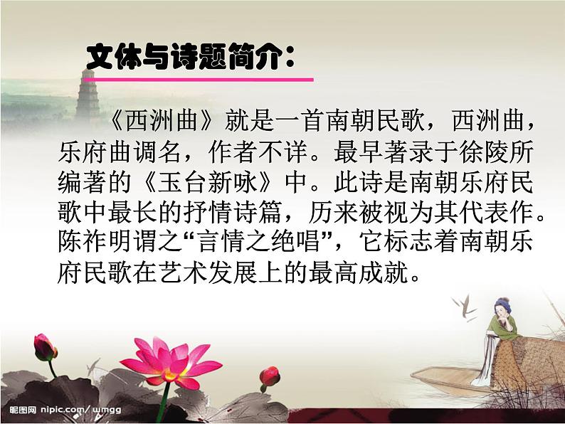 2020-2021学年人教版高中语文选修中国民俗文化7.3 歌谣六首《西洲曲》课件（33张PPT）第3页