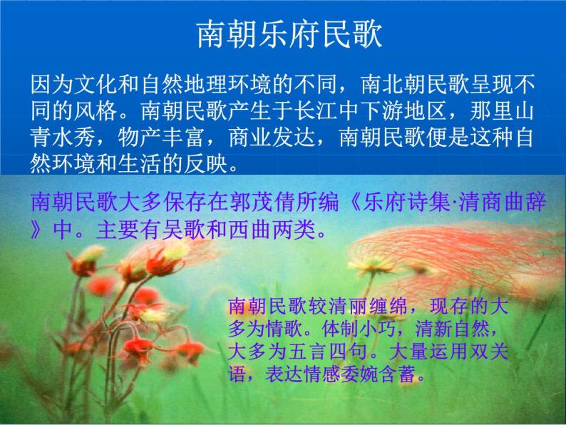2020-2021学年人教版高中语文选修中国民俗文化7.3 歌谣六首《西洲曲》课件（21张PPT）04