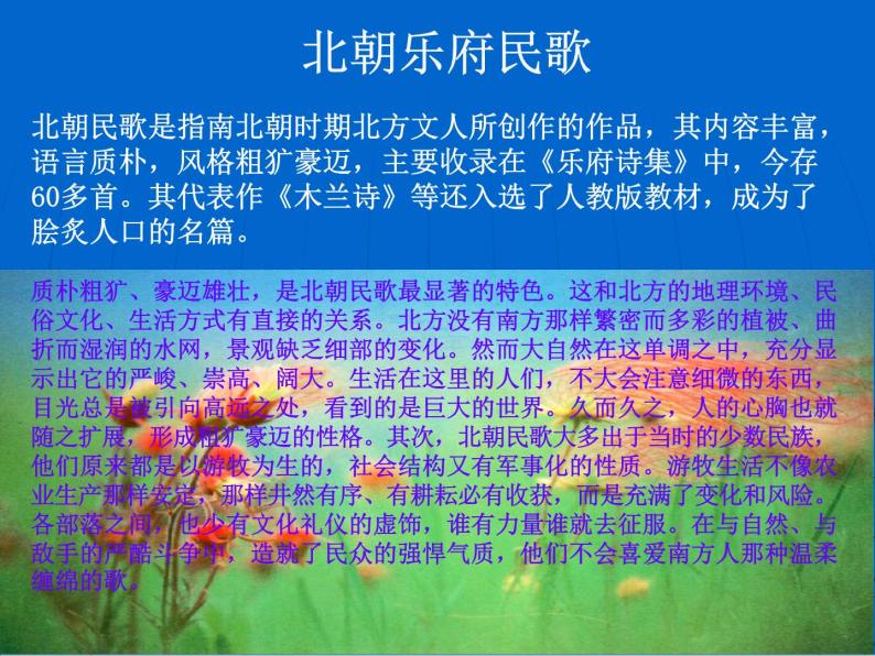 2020-2021学年人教版高中语文选修中国民俗文化7.3 歌谣六首《西洲曲》课件（21张PPT）05