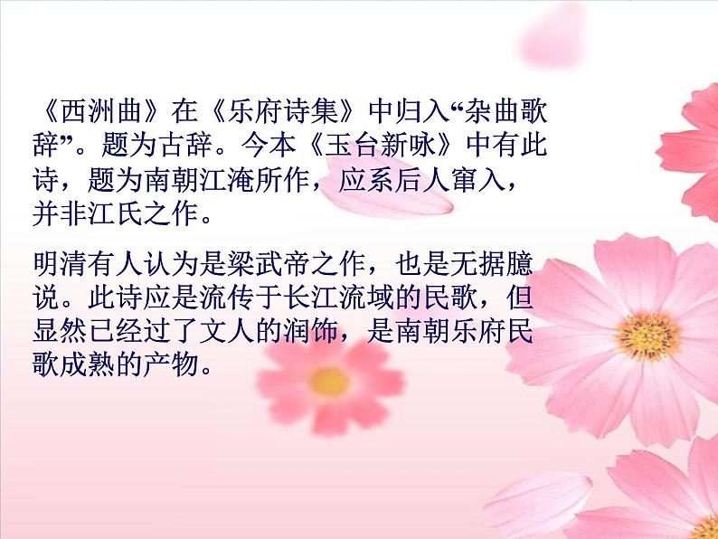 2020-2021学年人教版高中语文选修中国民俗文化7.3 歌谣六首《西洲曲》课件（21张PPT）第6页