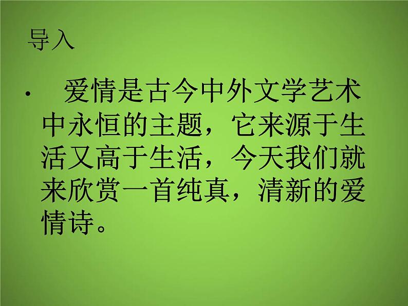 2020-2021学年人教版高中语文选修中国民俗文化7.3 歌谣六首《西洲曲》课件（28张PPT）第2页