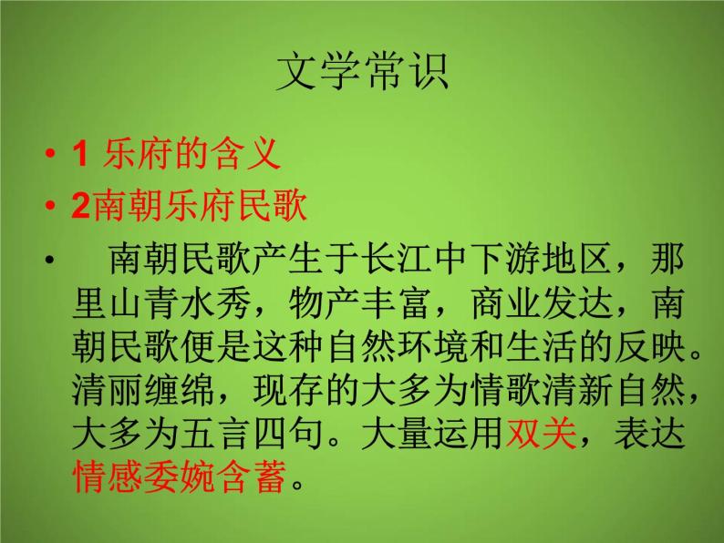 2020-2021学年人教版高中语文选修中国民俗文化7.3 歌谣六首《西洲曲》课件（28张PPT）03