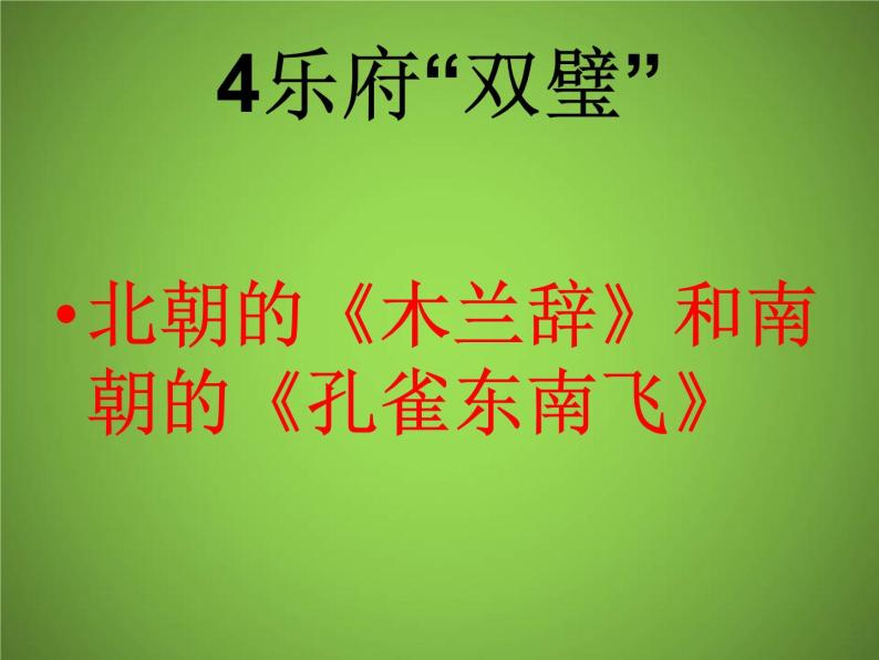 2020-2021学年人教版高中语文选修中国民俗文化7.3 歌谣六首《西洲曲》课件（28张PPT）06