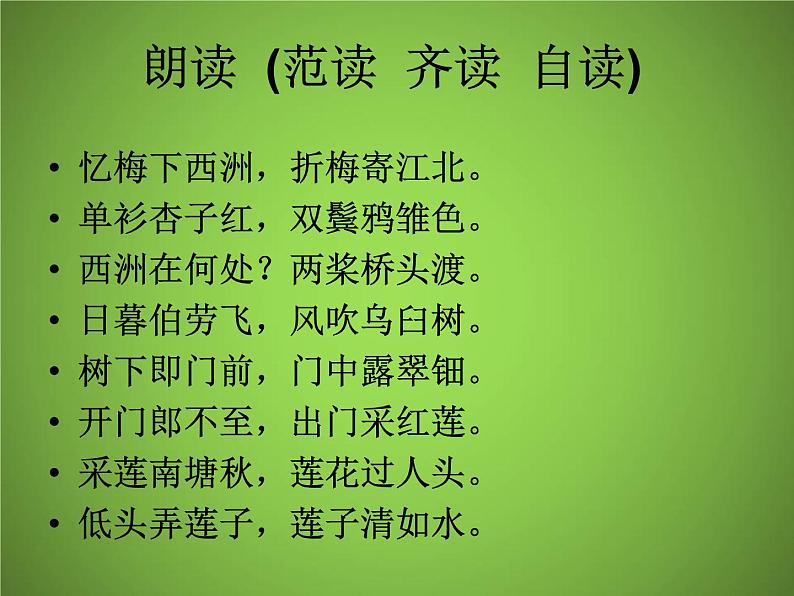 2020-2021学年人教版高中语文选修中国民俗文化7.3 歌谣六首《西洲曲》课件（28张PPT）第8页