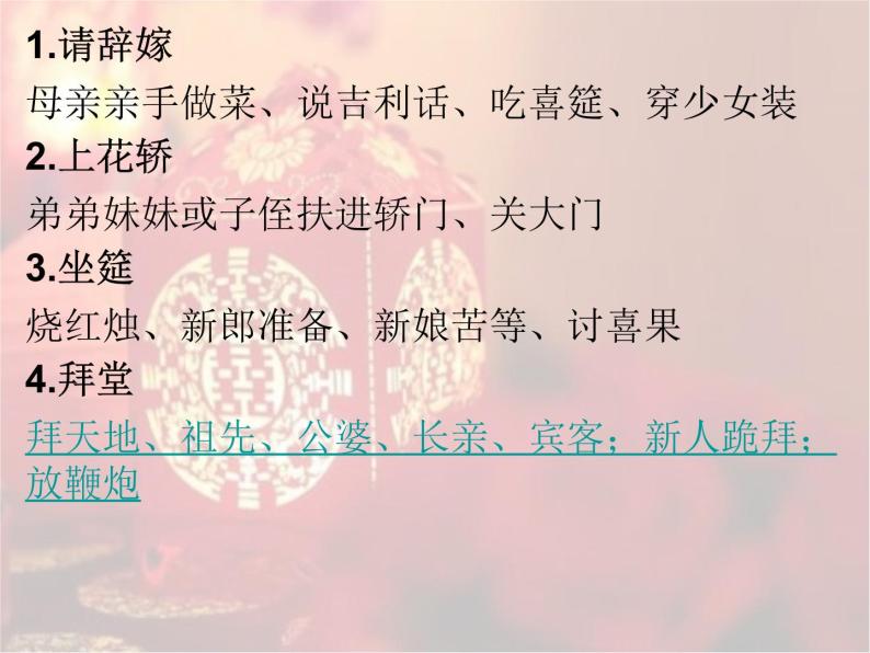 2020-2021学年人教版高中语文选修中国民俗文化4.1《故乡的婚礼》课件（24张PPT） (1)06