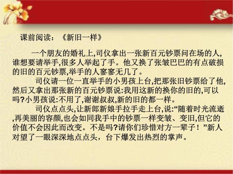 2020-2021学年人教版高中语文选修中国民俗文化4.1《故乡的婚礼》课件（27张PPT）01