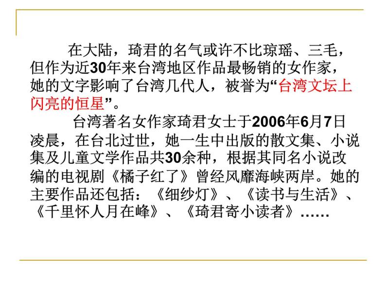 2020-2021学年人教版高中语文选修中国民俗文化4.1《故乡的婚礼》课件（27张PPT）05