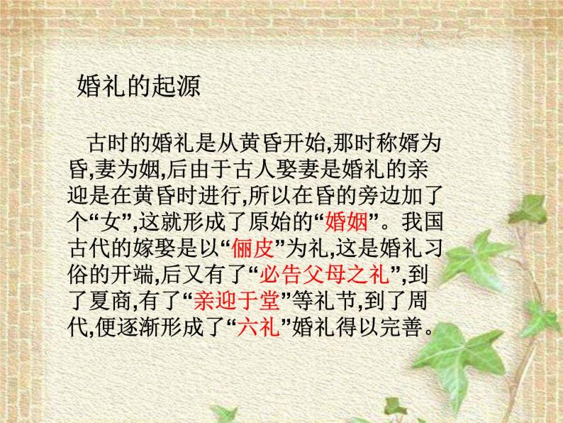 2020-2021学年人教版高中语文选修中国民俗文化4.1《故乡的婚礼》课件（27张PPT）07