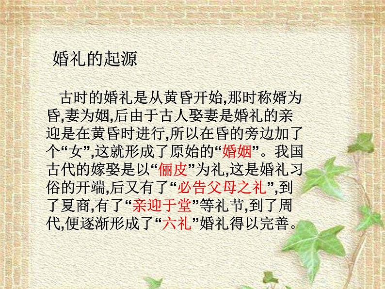 2020-2021学年人教版高中语文选修中国民俗文化4.1《故乡的婚礼》课件（27张PPT）第7页