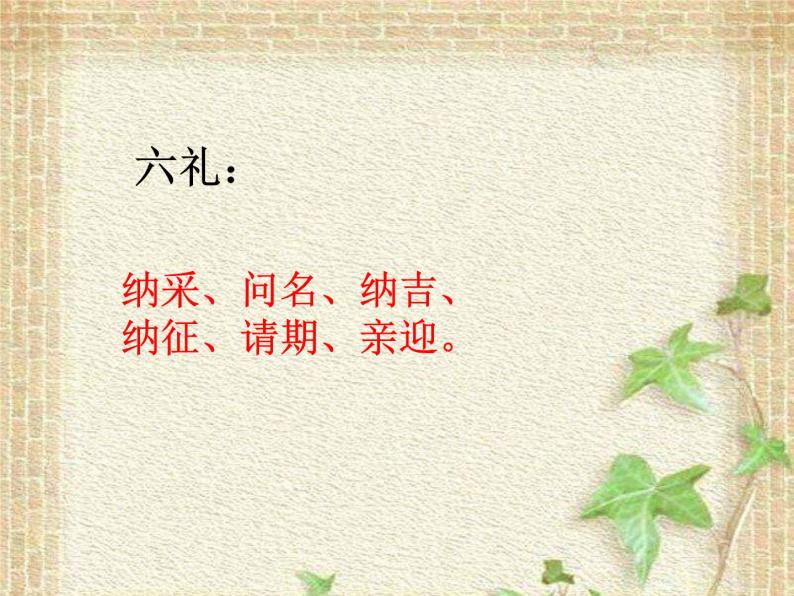 2020-2021学年人教版高中语文选修中国民俗文化4.1《故乡的婚礼》课件（27张PPT）08