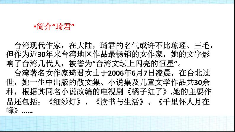 2020-2021学年人教版高中语文选修中国民俗文化4.1《故乡的婚礼》课件（28张PPT）第3页