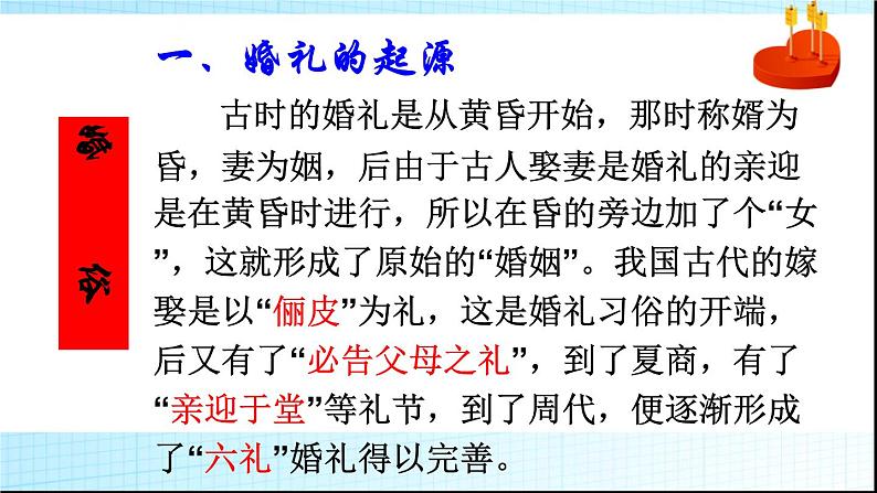 2020-2021学年人教版高中语文选修中国民俗文化4.1《故乡的婚礼》课件（28张PPT）第6页