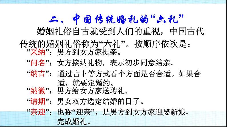 2020-2021学年人教版高中语文选修中国民俗文化4.1《故乡的婚礼》课件（28张PPT）第7页