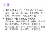 2020-2021学年人教版高中语文选修中国民俗文化4.1《故乡的婚礼》课件（39张PPT）
