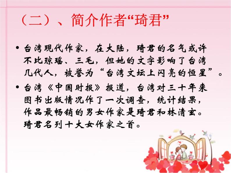 2020-2021学年人教版高中语文选修中国民俗文化4.1《故乡的婚礼》课件（39张PPT）07