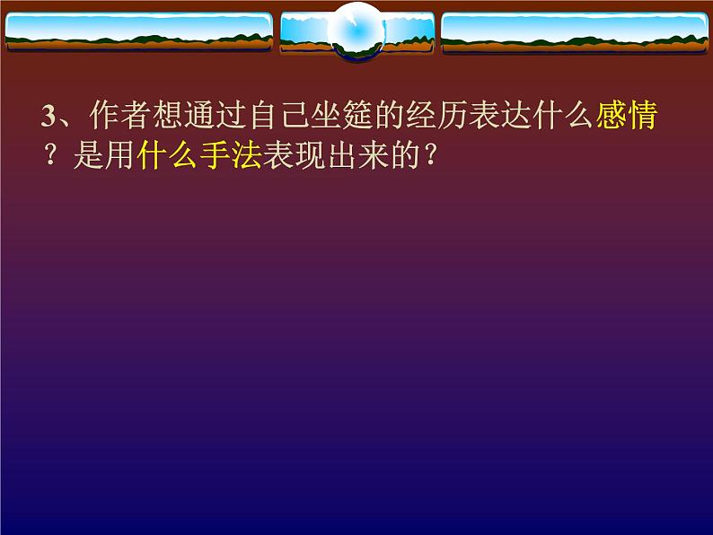 2020-2021学年人教版高中语文选修中国民俗文化4.1《故乡的婚礼》课件（25张PPT）06