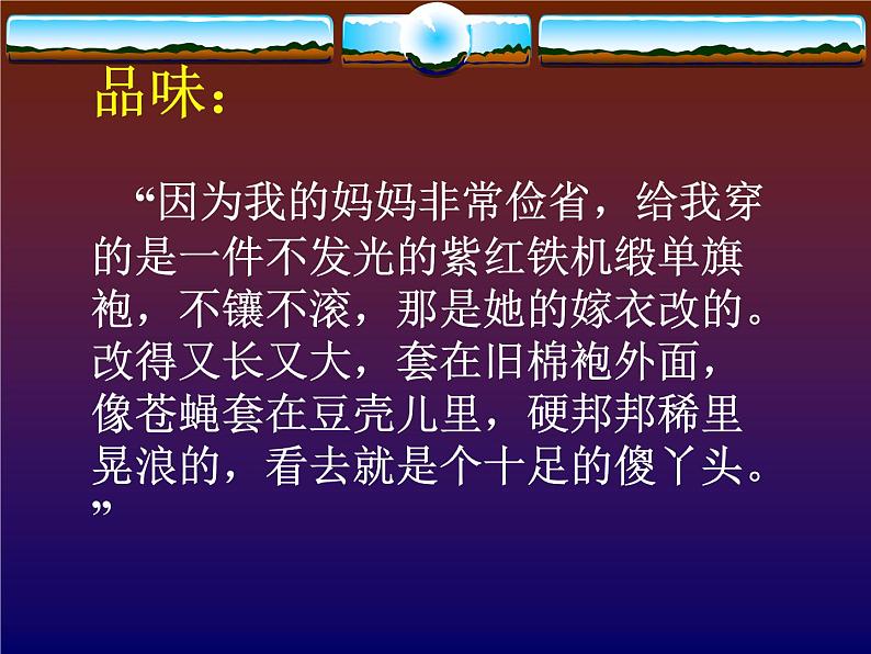 2020-2021学年人教版高中语文选修中国民俗文化4.1《故乡的婚礼》课件（25张PPT）07