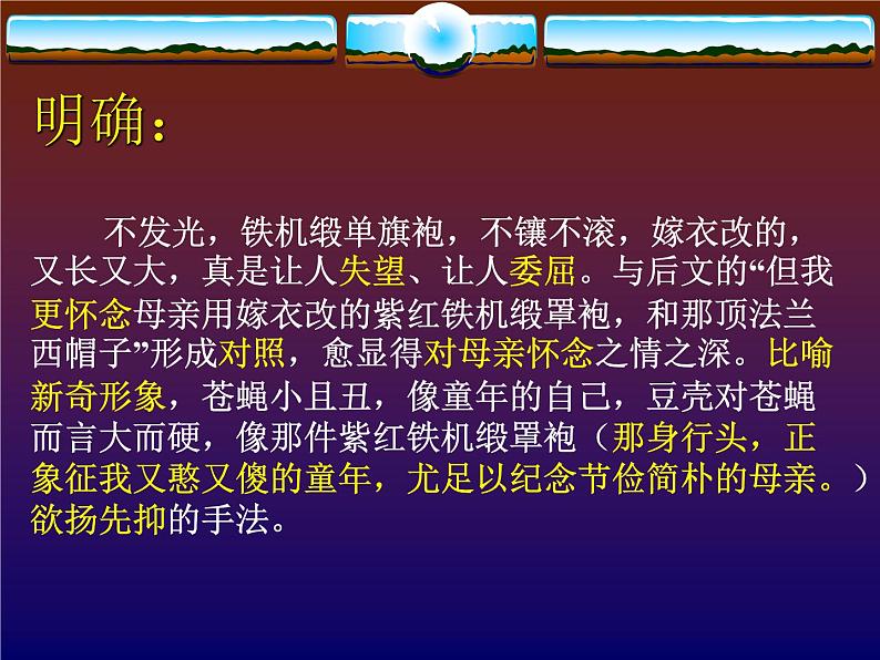 2020-2021学年人教版高中语文选修中国民俗文化4.1《故乡的婚礼》课件（25张PPT）08