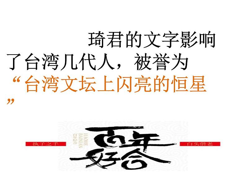 2020-2021学年人教版高中语文选修中国民俗文化4.1《故乡的婚礼》课件（32张PPT）05