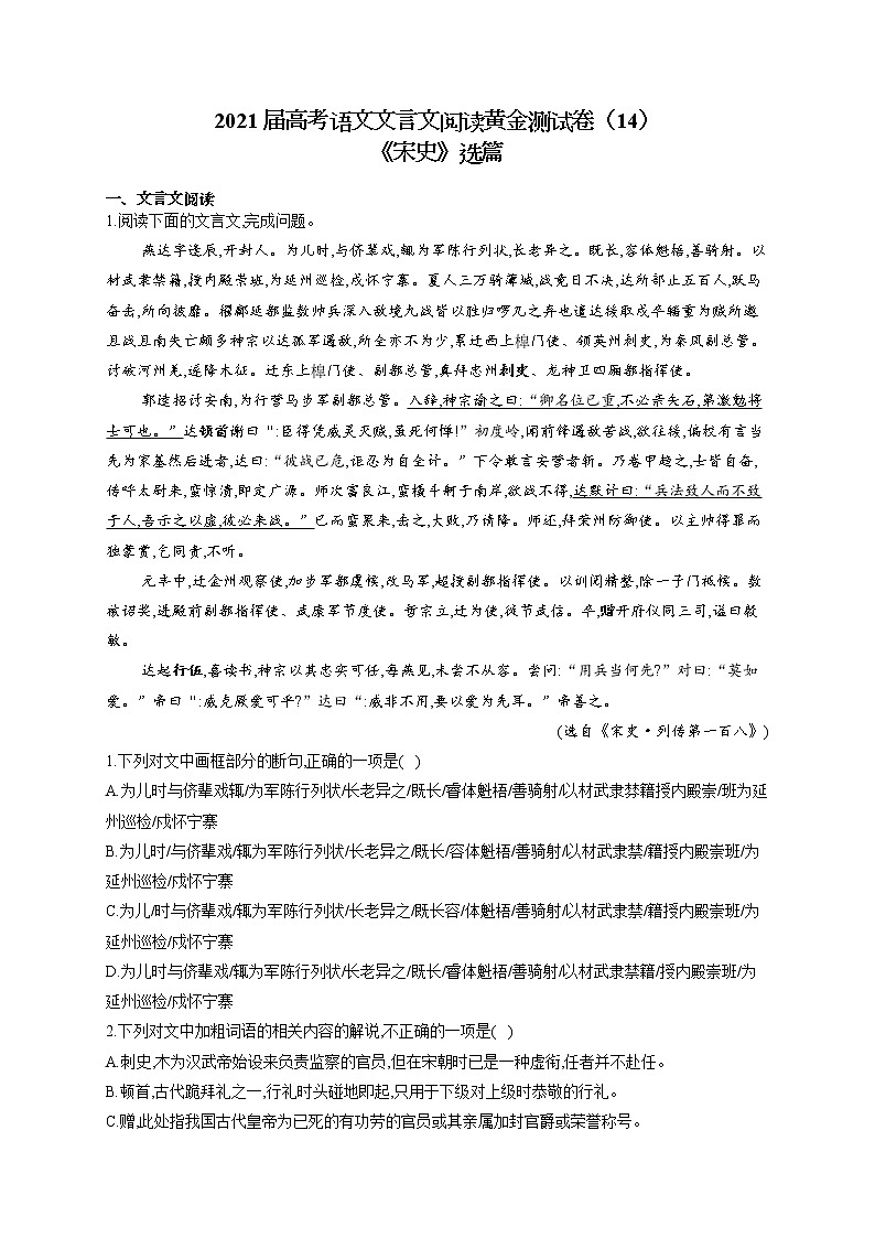 2021届高考语文文言文阅读专练（14）《宋史》选篇第1页
