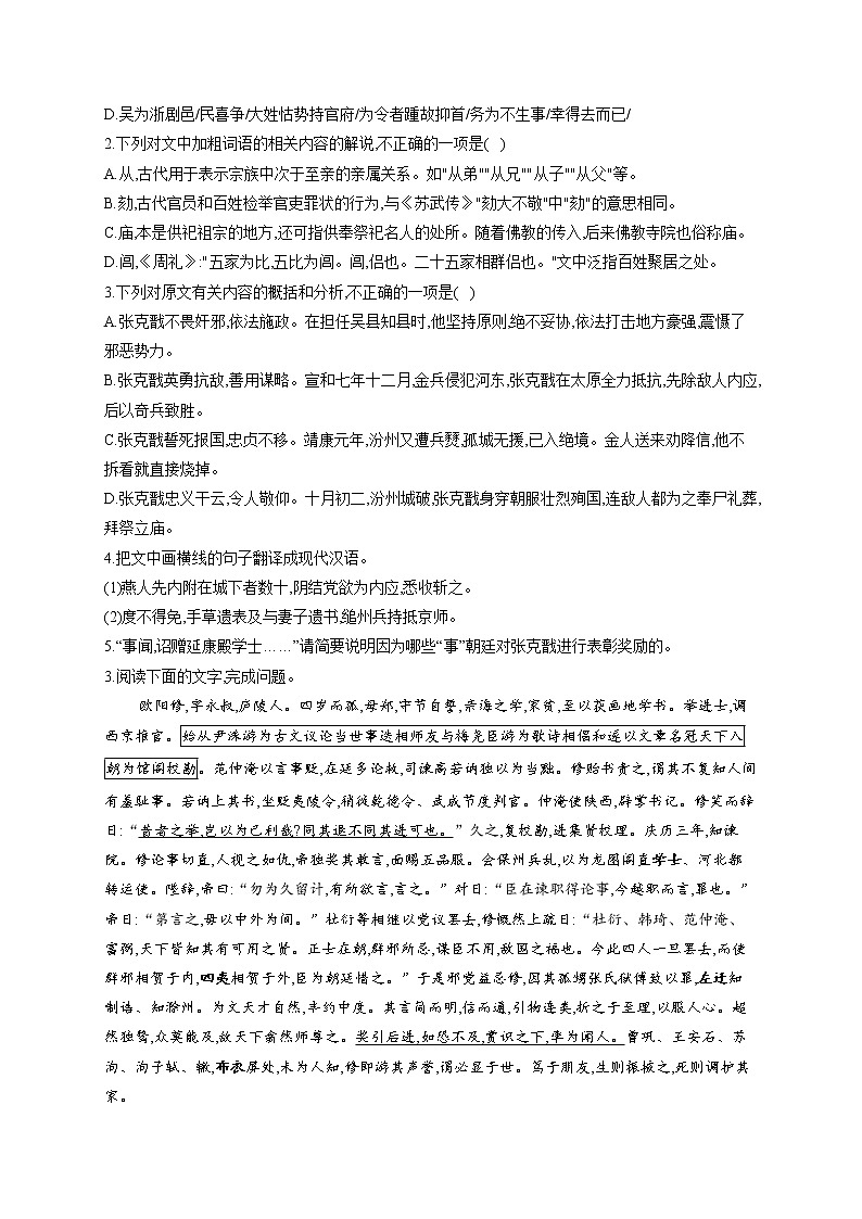 2021届高考语文文言文阅读专练（14）《宋史》选篇第3页